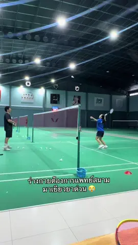 โถ่ หม๋ออออวววววว #creatorsearchinsights #badminton #badmintonlovers #แบดมินตัน #ตีแบด 