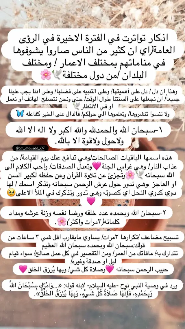 #التسبيح #الباقيات_الصالحات #اكسبلور #جدول_تحقيق_الامنيات_أم_موسى #اخبار