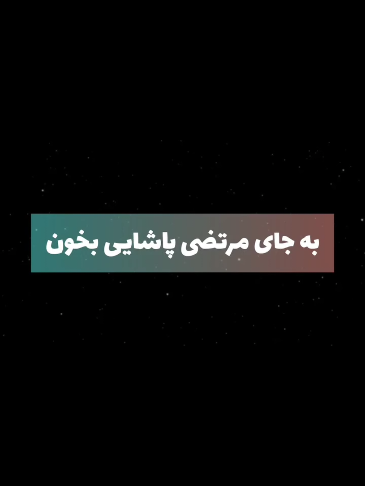 #iran #afghanistan🇦🇫 #موزیک #غمگین #fyp 