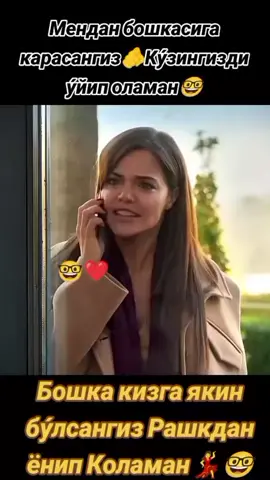 #Сизнихечкимга🤗🥰 #бермайман❤️ #top #TikTok #рек 