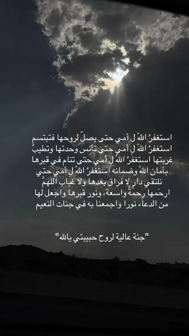 #اللهم_اعفو_عن_امى #اللهم_ارحم_امي_وجميع_امهات_المسلمين #اغفرلي_ولوالدي_وجميع_المسلمين_والمسلمات #اكسبلورexplore #صدقه_جاريه 