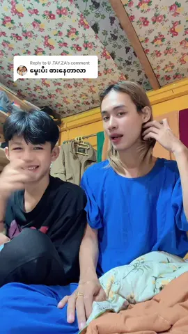 Replying to @U .TAY.ZA #@ရွှေမြန်မာCeleဥယျာဉ်မှူး❤️24❤️ @𝐌𝐆𝐏𝐇𝐘𝐎𝐄ဧရာဝတီတိုင်းသား #နောက်မမေးနဲ့ 