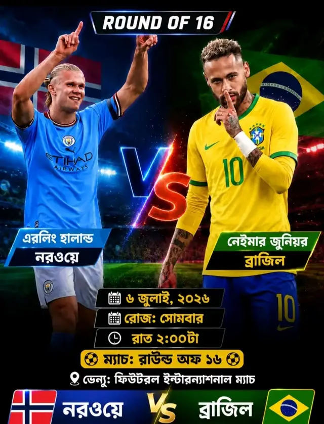 🇧🇻⚔️🇧🇷 রাউন্ড অব ১৬-তে মহারণ! 🔥আলিং হেলান্দের নরওয়ে 🆚 নেইমার জুনিয়র ব্রাজিল 🔥🔥  কে হাসবে শেষ হাসি?গোলের ব্যানা নাকি চমোক? শুভো কামনা রইলো প্রিয় টিম ব্রাজিল উপর ইনশাআল্লাহ জই নিয়ে ফিরবো 👑👑👑#tiktok #foryou #viral #video #