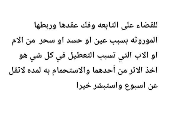 #بغداد #الرقية_الشرعية_من_سحر_وحسد_ومس #صلوا_على_رسول_الله #القران_الكريم #لاحول_ولا_قوة_الا_بالله_العلي_العظيم 