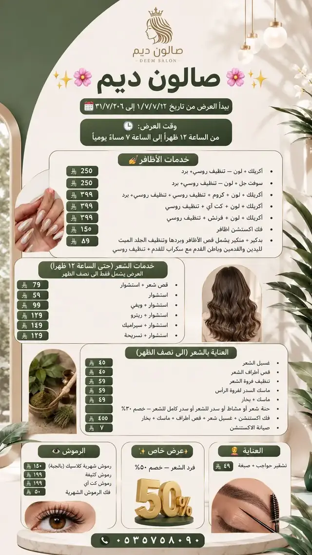 #عروض_السعودية #عروس #عروضات #صالون #صالونات #تساريح