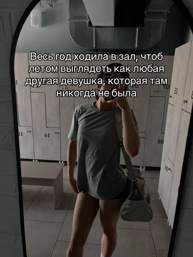 В тгк:вторая жизнь больше меня 😸#gymgirl #качалка #GymTok #фигурамечты #gym 