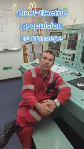 На наглядно примере кто не сталкивался могут увидеть что такое Diesel Electric Propulsion. Принцип везде одинаковый, детали как и везде отличаются. #seamanlife⚓️ #оффшор #offshorelife #offshorejob #моряки 