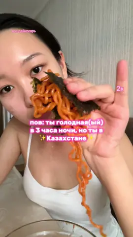 тгк: дайкосарь | скучали по этой рубрике?🍜 #buldak #Lifestyle #kazakstan #чтояемзадень #bidalli 