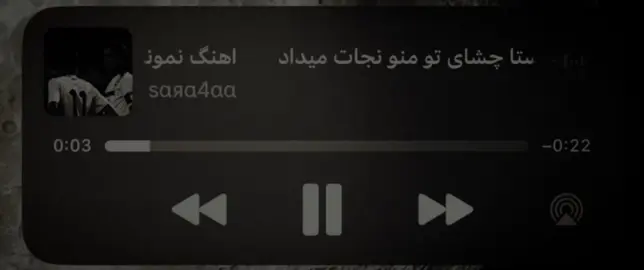 نموندە راهی..#sara4aa #foryou 
