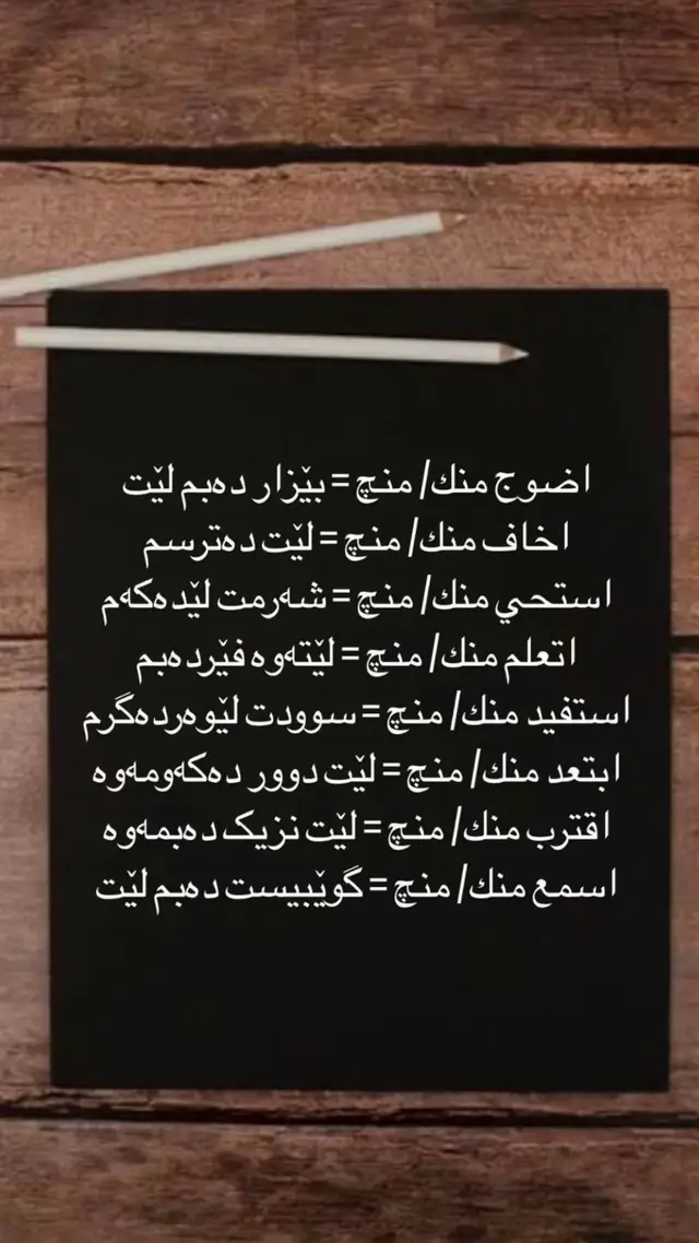 #foryou #foryoupage #fyp #كوردستان🇭🇺_العراق #فێربونی_عەرەبی_جلفە 