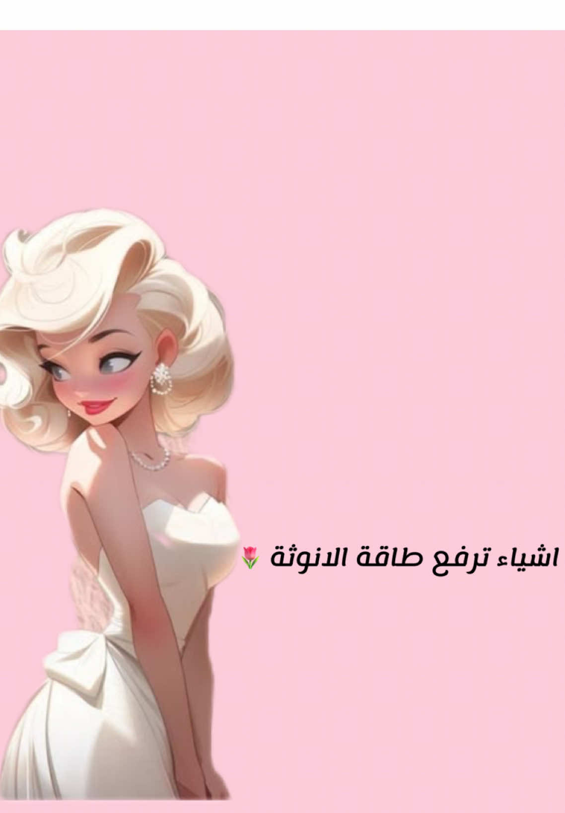 سلسلة  اشياء ترفع الطاقة 💅🏻  #الشعب_الصيني_ماله_حل😂😂 #fypシ #لايك_متابعه_اكسبلور 