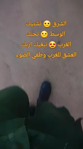 #الغرب #غليزان_وهران_مستغانم_بلعباس_تلمسان #الشعب_الصيني_ماله_حل😂😂🙋🏻‍♂️ 