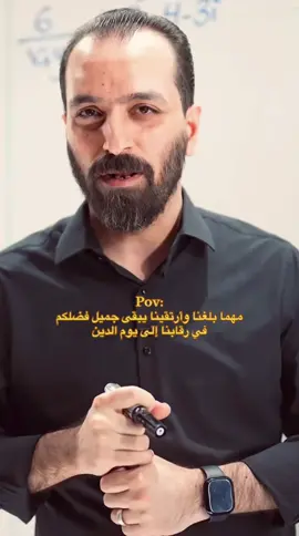 المنشور السنوي ، الي بنهاية كل سنة دراسية انشرة واشكر بي كل الأساتذة بدون استثناء نيابةً عن كل الطلاب ، شكراً لكل شيء قدمتوه♥️ #سادسيون #الشعب_الصيني_ماله_حل😂😂 #السادس_الاعدادي #اكسبلورexplore #لايك__explore___ 