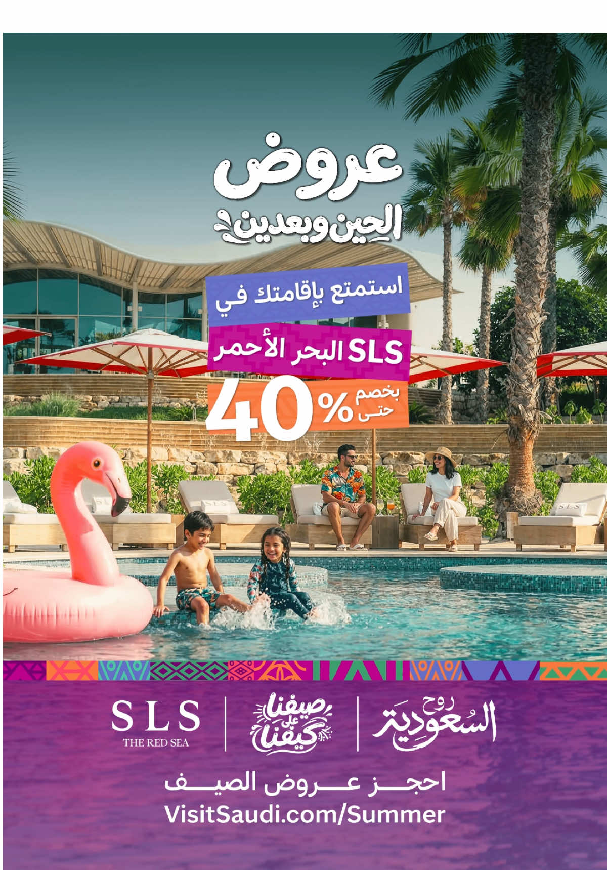 عيشوا إطلالة بحرية لا تنسى 🌊 واستمتعوا بخصم 40% على الإقامة في SLS البحر الأحمر مع #عروض_الحين_وبعدين ✨ احجز الآن عبر الرابط في البايو