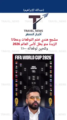 تابعونا على الأصفر اللينك في البايو #سفر #سياحة #طيران #فنادق #travel 