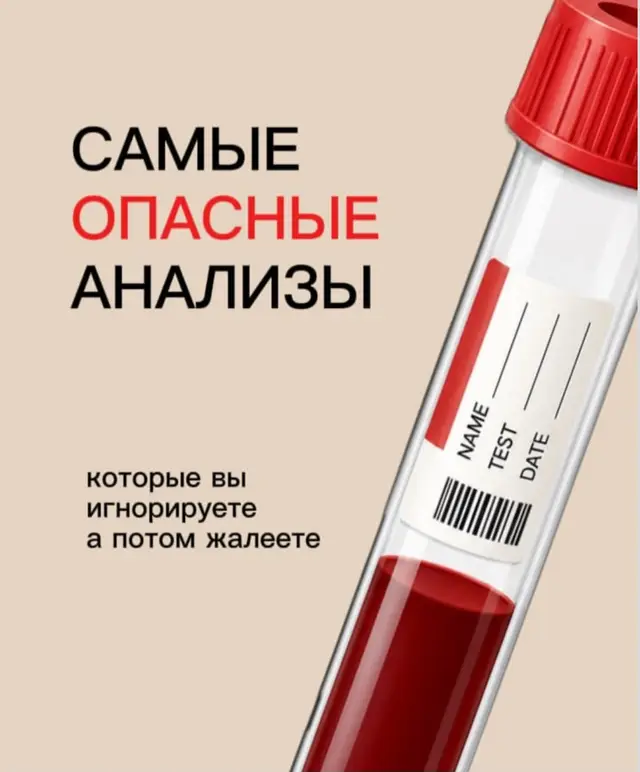 #анализы #здоровыйобразжизни 