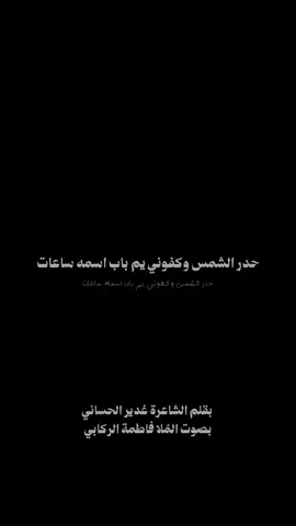 يا زينب💔#غدير_الحساني 