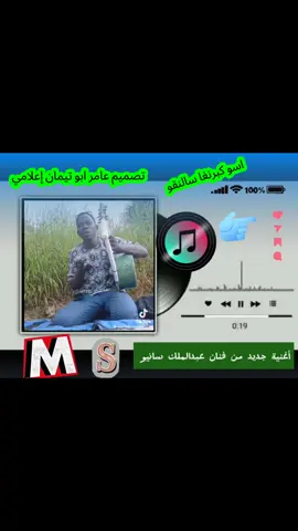 #مشاهير_تيك_توك #مسرا سالنقو برنغا ربنا يحفظكم دائمة كدا أنشاء الله دار اندكا قريب باذن الله أستاذ عبدالملك سانيو حفظ الله ورعاك ياغالي قدام بس 