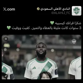 💔💔💔 #كيسيه #الاهلي 