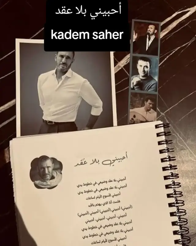 kadem#saher #ahebini #bela #3o9aden#kadem 