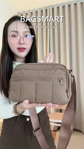 กระเป๋าสะพายข้างกันน้ำ ทนทาน สายลุยห้ามพลาด !! #bagsmart #กระเป๋าสะพายข้าง #กระเป๋ากันน้ํา #ป้ายยาแฟชั่น #กระเป๋า 