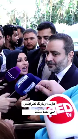 هل… ؟ زيارتك لطرابلس هي دعماً لسُنة   وزير الخارجية السوري السيد أسعد الشيباني،  يرد لا هي دعم للبنان #العراقي_نيوز #لبنان🇱🇧 #طرابلس #سوريا🇸🇾 #اكسبلور 