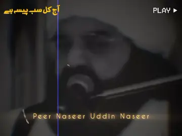 آج کل سب رشتے ختم ہو گئے ہیں  آج کل صرف پیسہ ہے  #bazmenaseer2 #foryou #foryoupage #peernaseeruddin #peernaseeruddinnaseerpoetry #fyp #pirnaseeruddinnaseer #golrasharif @TikTok 