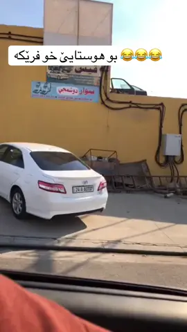 بو هوستای فرێکە 😂😂😂😂#duhok #zaxo 