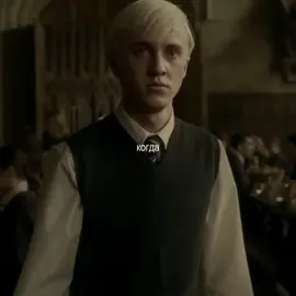 Тяжёлая история..#dracomalfoy #harrypotter #hogwarts #рекомендации #CapCut 