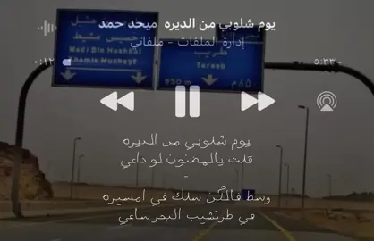 يوم شلوبي من الديره-ميحد حمد#fyp #ميحد #ميحد_حمد_قديم #ميحديات📻 #شعبي 