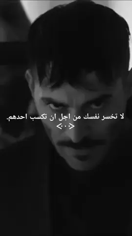 لا تخسر نفسك من اجل ان تكسب احدهم #naghamix  #عبارات  #الحفرة  #çukur  #كمال_كوشوفالي 