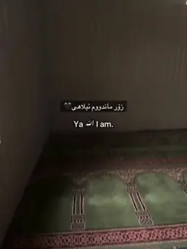 دوونیا دادپەروەرە نیە خودا دادپەروەرە❤️‍🩹.