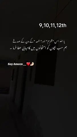Ya Allah sb ko kamyabi atta farma 🥹❤️🤌🏻 #foryou #foryoupage #viralpost #trending #🙂🥺 