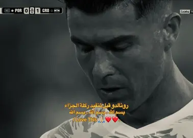 ركزوا ع شفايفه  . #ronaldo #portugal #worldcup #explore #edit 