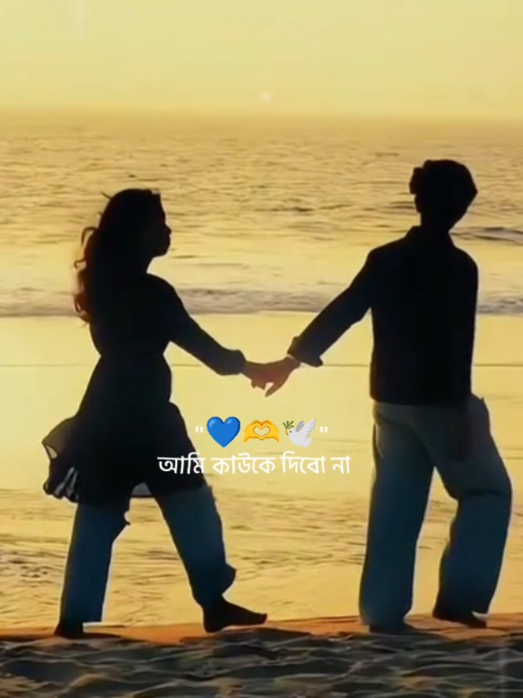 আমার মনের জোসনা আমি কাউকে দিব না 💗🕊️💖