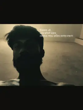 চিরকাল এই__ হৃদয় ছটফট করবে, তোমাকে পেয়েও হারিয়ে ফেলার যন্ত্রণা!