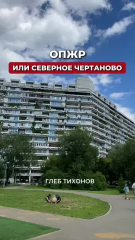 Почему в СССР Северное Чертаново — лучший район? Как строили образцовый микрорайон? В чём секрет успеха? #северноечертаново #советскиймодернизм #экспериментальныйрайон #глебтихонов #фундаментально