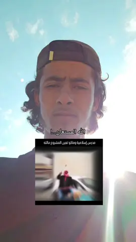 الله المستعان#اللهم_اصلح_فساد_قلوبنا_واغفر_ذنوبنا #اللهم_صلي_على_نبينا_محمد 
