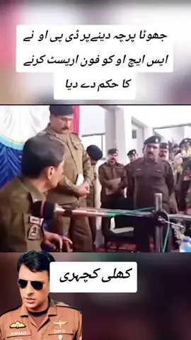 #dpoahmeedmuhideen #punjabpolice #opencourt #pakistanzidabad #fypシ゚viral 