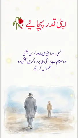 جو آپ کی قدر نہ کرے، اسے اپنی زندگی کا مرکز نہ بنائیں#tiktokgrowthchallenge #foryoupage #viralvideo #urduquotes #motivation 