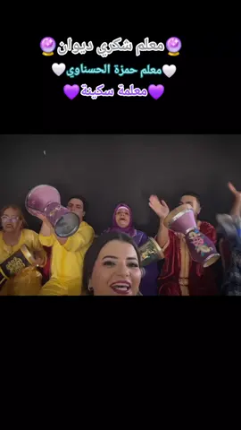 #شكري_ديوان#السيمفونية_مكناسية#سلا #مكناس#فاس 💜🫶🤍🫶🔮