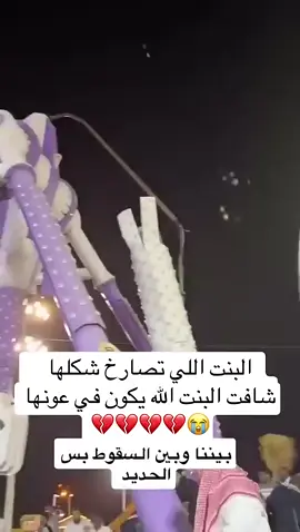 سقوط لعبة في ابها#اكسبلور  الجبل الأخضر وضحه #قصص_واقعية 