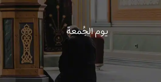 يوم الجمعة