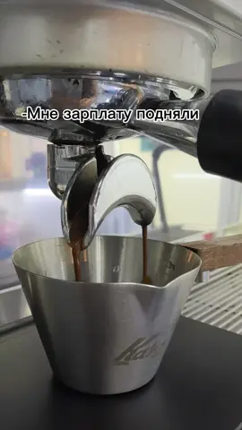 вот так и выживаю🥹 #Бариста #кофейныйюмор #рекомендации #fyp 