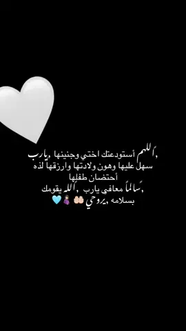 اللهم استودعتك اختي وجنينها🩵🥺#ولاده #اختي #fy #fy #fypage 