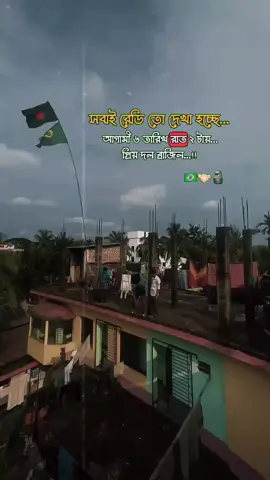 সবাই রেডি তো দেখা হচ্ছে 6 জুলাই রাত ২ টা বাজে শুভকামনা প্রিয় দল ব্রাজিলের জন্য..!☠️🇧🇷🔥🤟