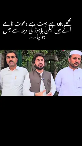 مجھے uk سے انوائٹیشن آیا ہے۔۔