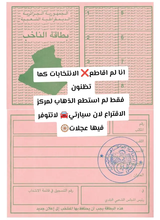 الانتخابات التشريعية