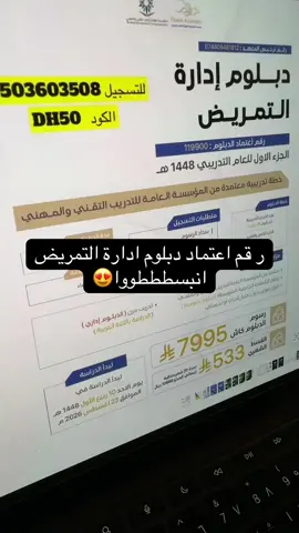 ماهو مستقبل ادارة التمريض؟ هل ادارة التمريض معتمد؟ ماهي وظايف ادارة التمريض؟ كيف أضيف الرغبات في موقع القبول الموحد؟  اعلا،ن 