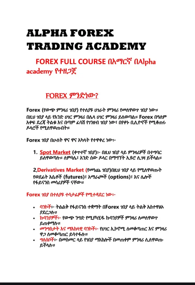 Fx trading book in amaharic #ethioforex #foreyoupage #forexbooks #tradingbooks #ForexEthiopia 